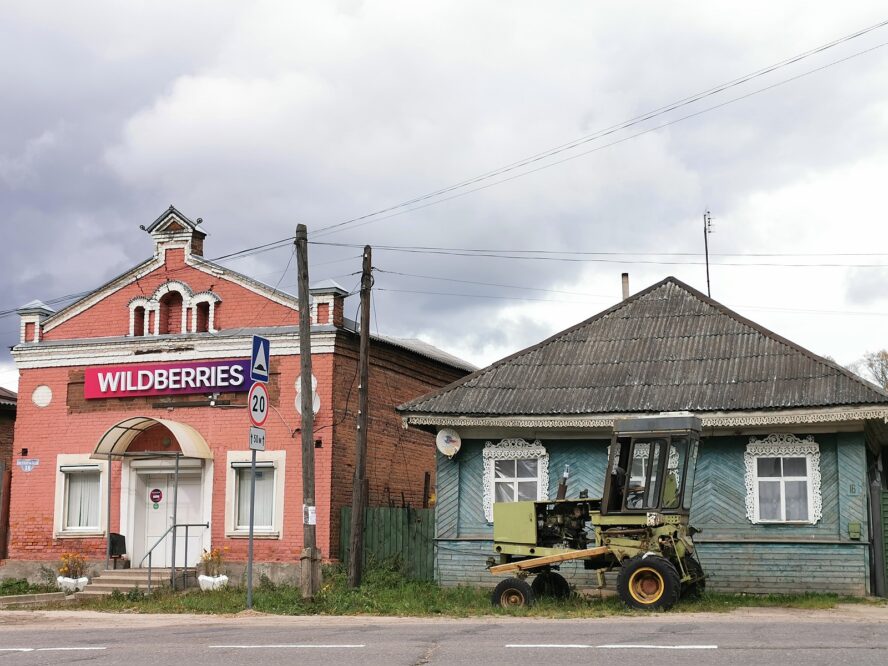 вайлдберрис, Wildberries, Ozon, пвз