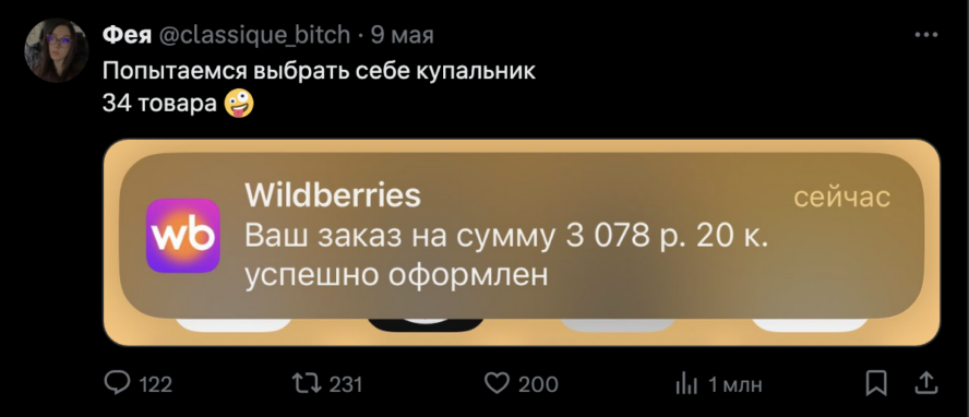 твиттер, х, маркетплейсы, вайлдберрис